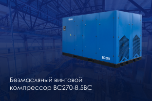 ВС270-8,5ВС В НАЛИЧИИ НА СКЛАДЕ ВС270-8,5ВС В НАЛИЧИИ НА СКЛАДЕ