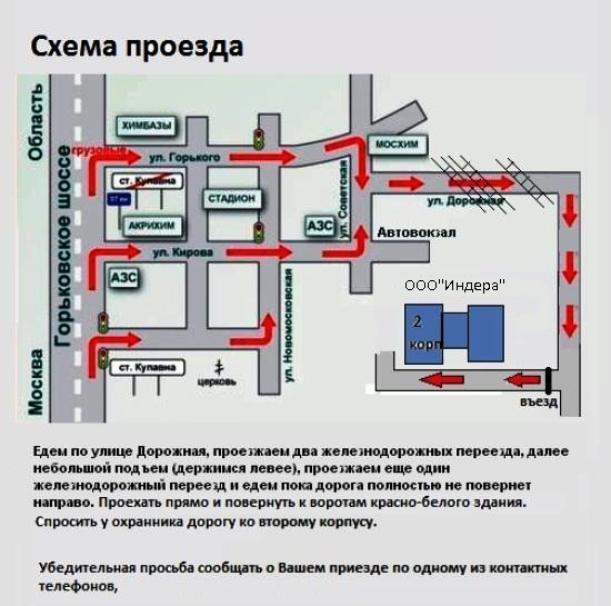 Схема проезда